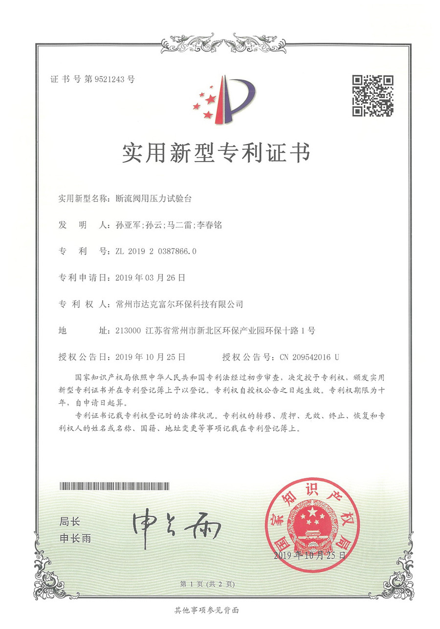 斷流閥用壓力試驗臺